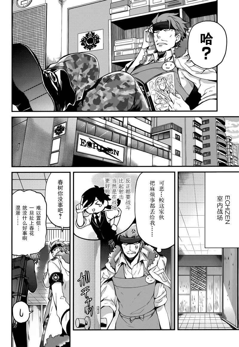 《青春X机关枪》漫画最新章节第38话免费下拉式在线观看章节第【24】张图片