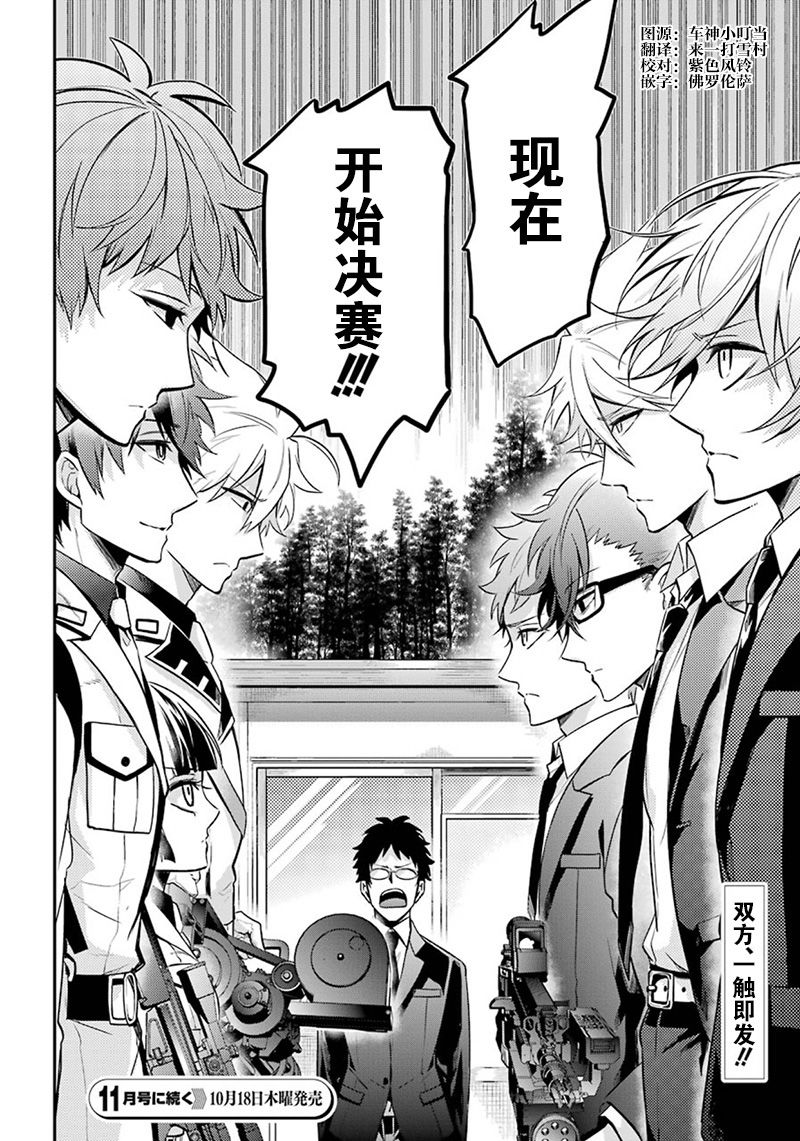 《青春X机关枪》漫画最新章节第67话免费下拉式在线观看章节第【34】张图片