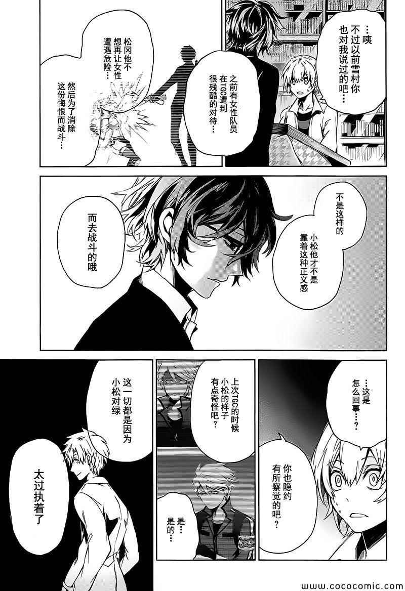 《青春X机关枪》漫画最新章节第14话免费下拉式在线观看章节第【5】张图片