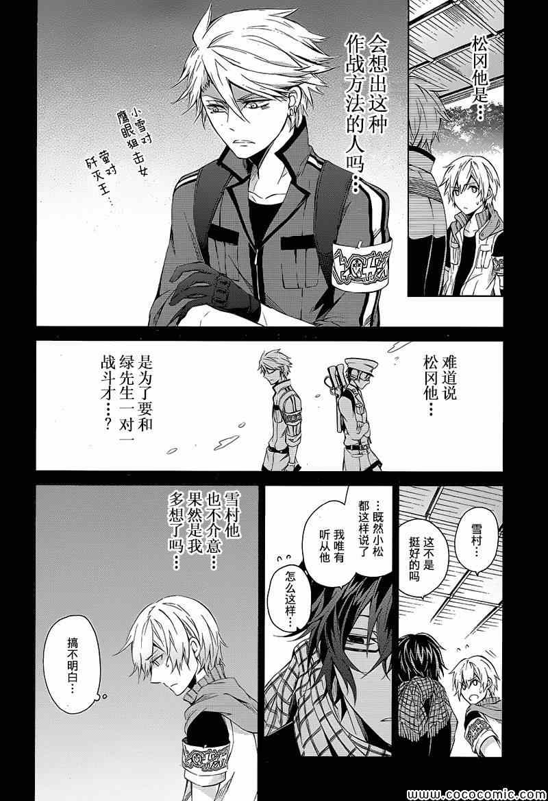 《青春X机关枪》漫画最新章节第10话免费下拉式在线观看章节第【2】张图片