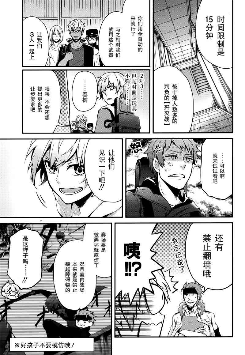 《青春X机关枪》漫画最新章节第38话免费下拉式在线观看章节第【27】张图片