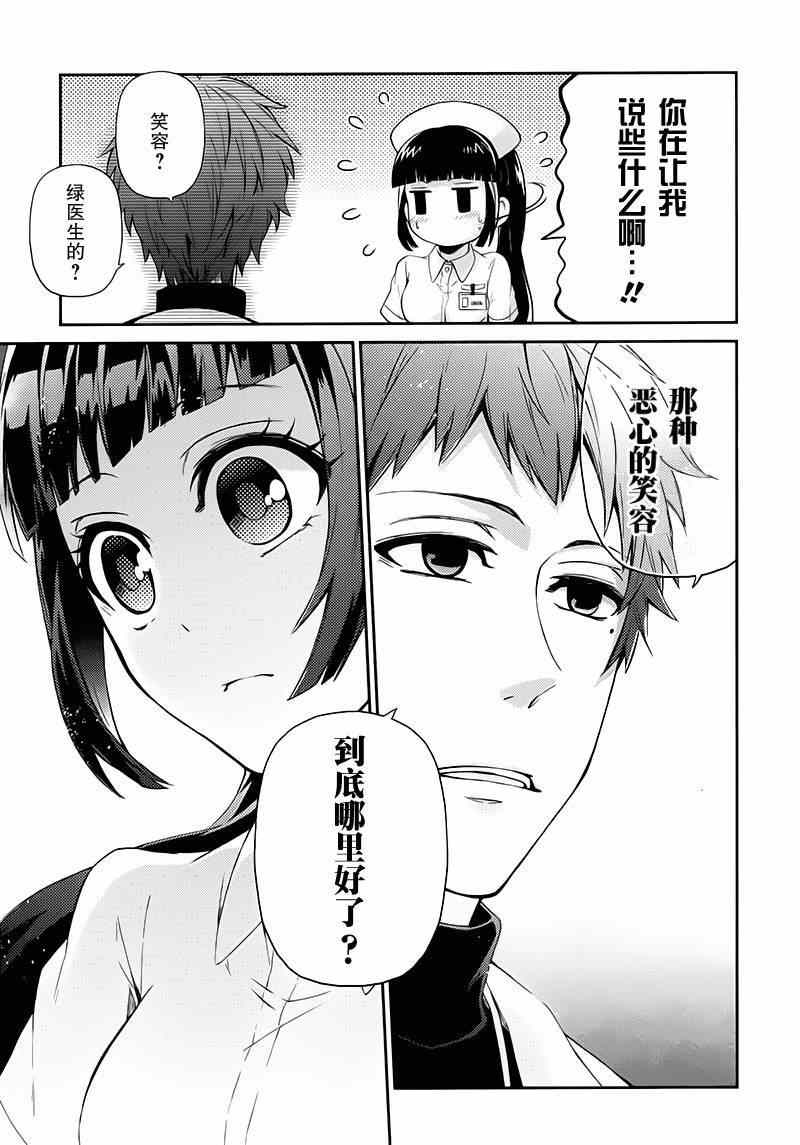 《青春X机关枪》漫画最新章节第25话免费下拉式在线观看章节第【11】张图片