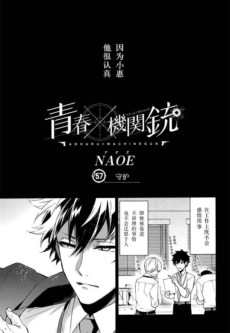 《青春X机关枪》漫画最新章节第57话免费下拉式在线观看章节第【4】张图片