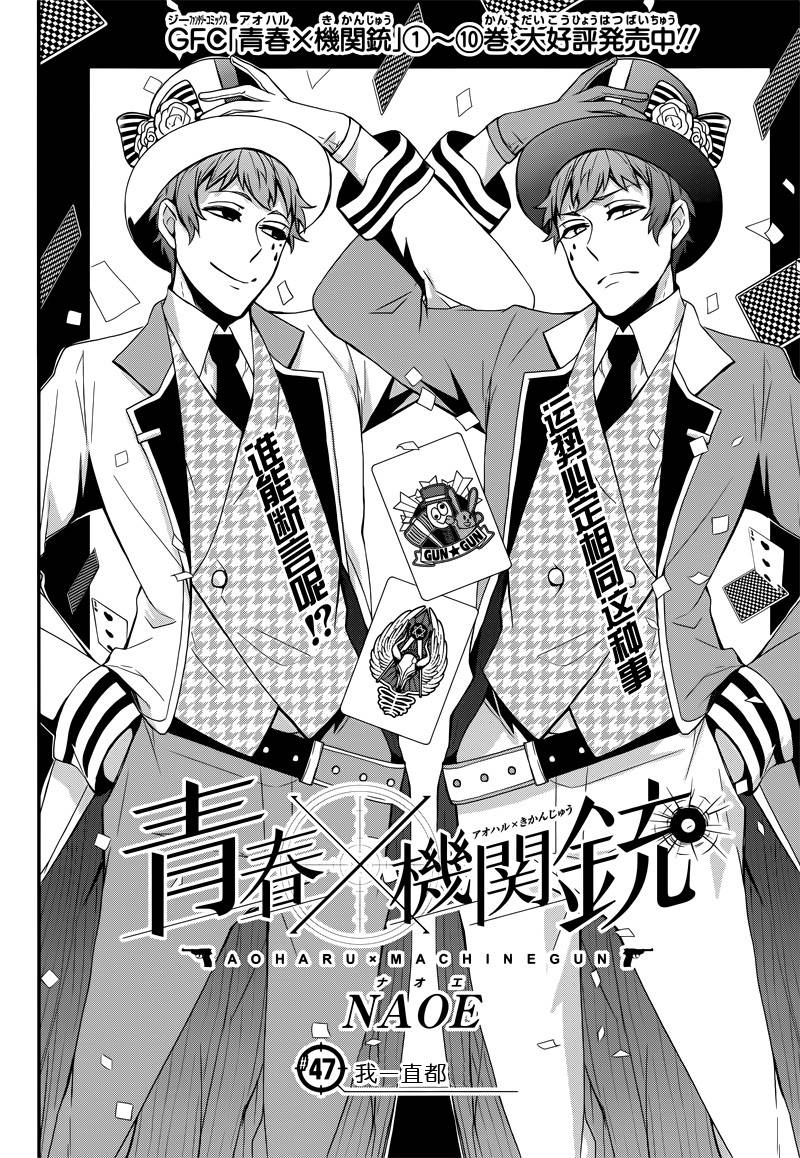 《青春X机关枪》漫画最新章节第47话免费下拉式在线观看章节第【4】张图片