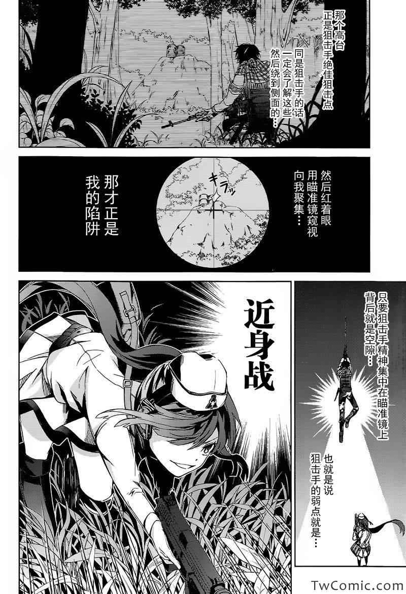 《青春X机关枪》漫画最新章节第7话免费下拉式在线观看章节第【31】张图片