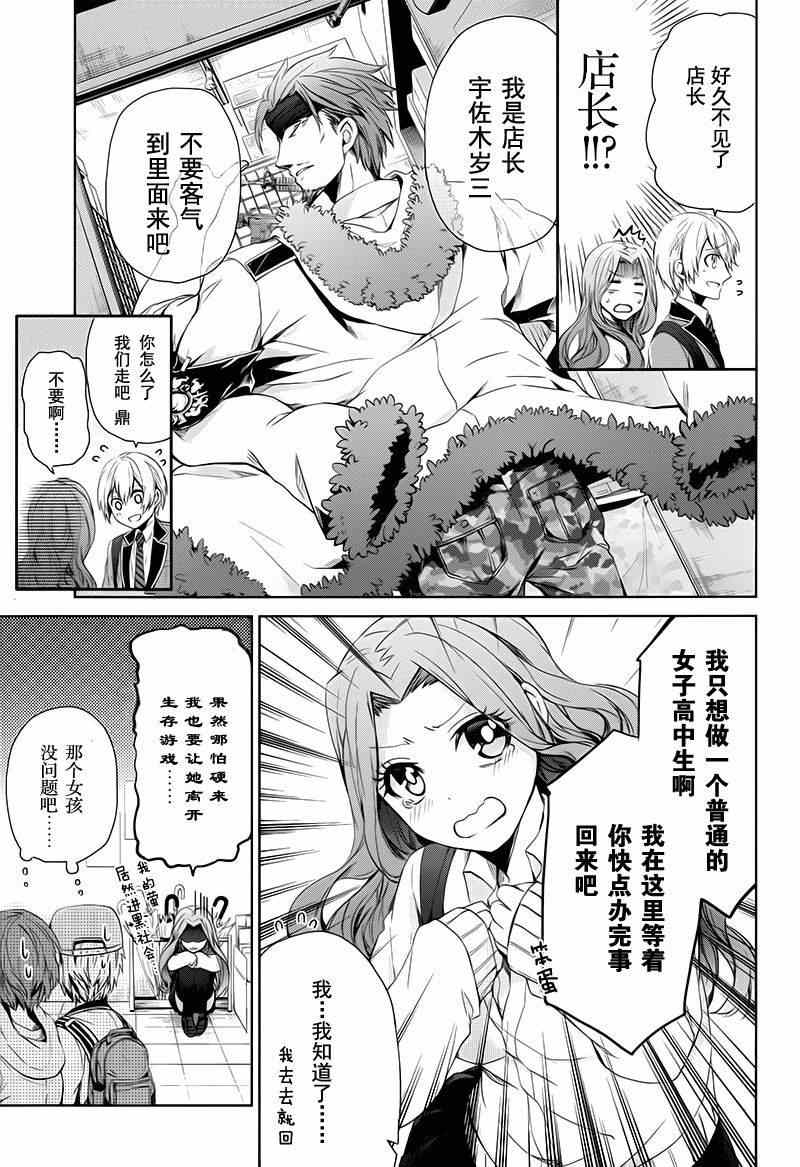 《青春X机关枪》漫画最新章节第17话免费下拉式在线观看章节第【27】张图片