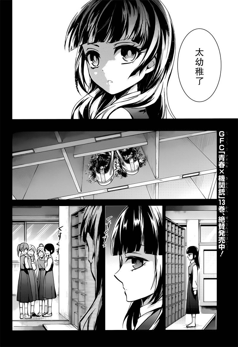 《青春X机关枪》漫画最新章节第59话免费下拉式在线观看章节第【2】张图片