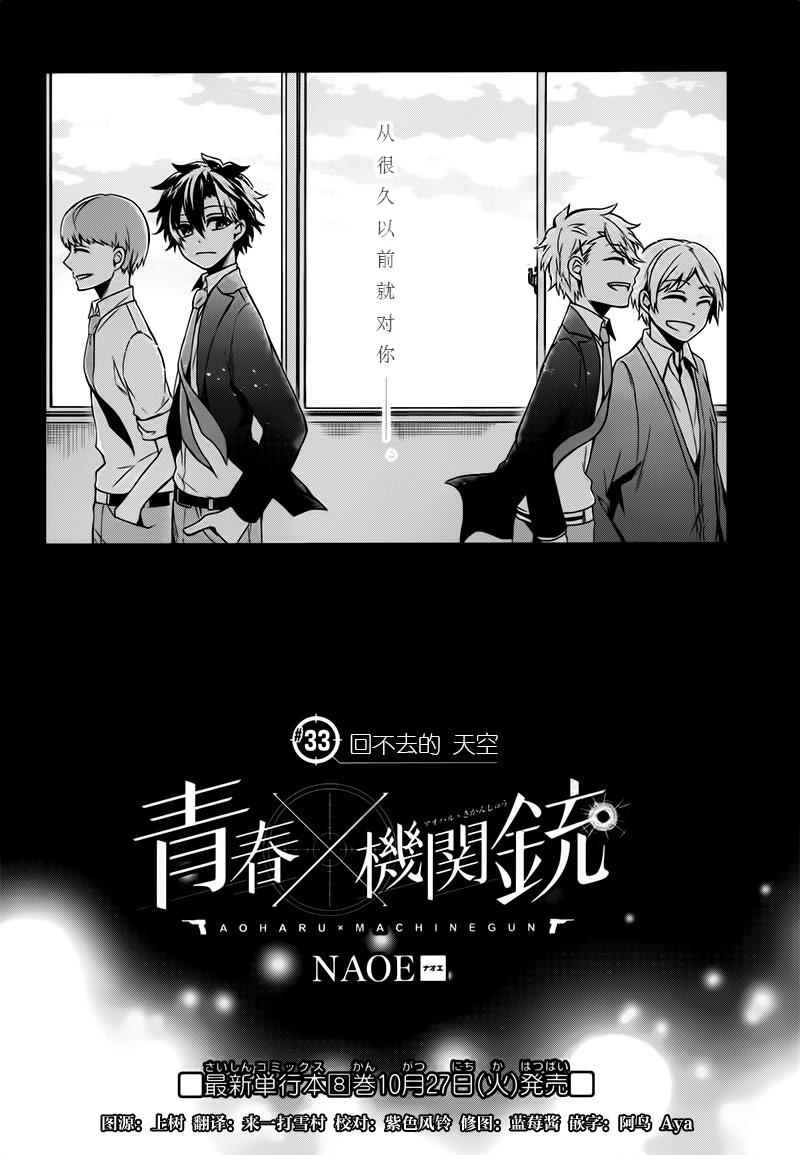 《青春X机关枪》漫画最新章节第33话免费下拉式在线观看章节第【2】张图片