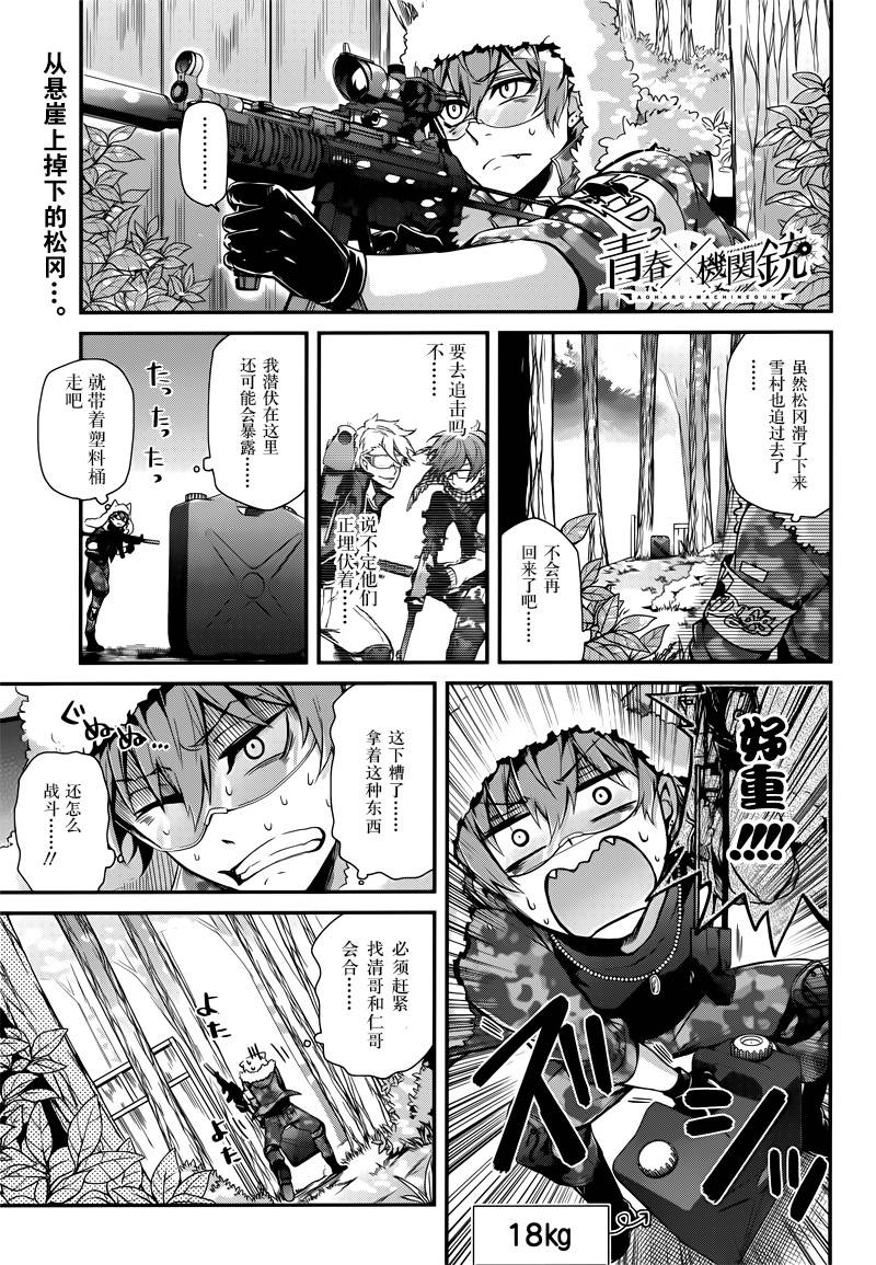 《青春X机关枪》漫画最新章节第51话免费下拉式在线观看章节第【1】张图片