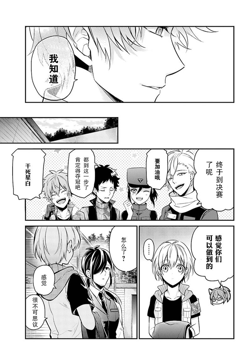 《青春X机关枪》漫画最新章节第67话免费下拉式在线观看章节第【21】张图片