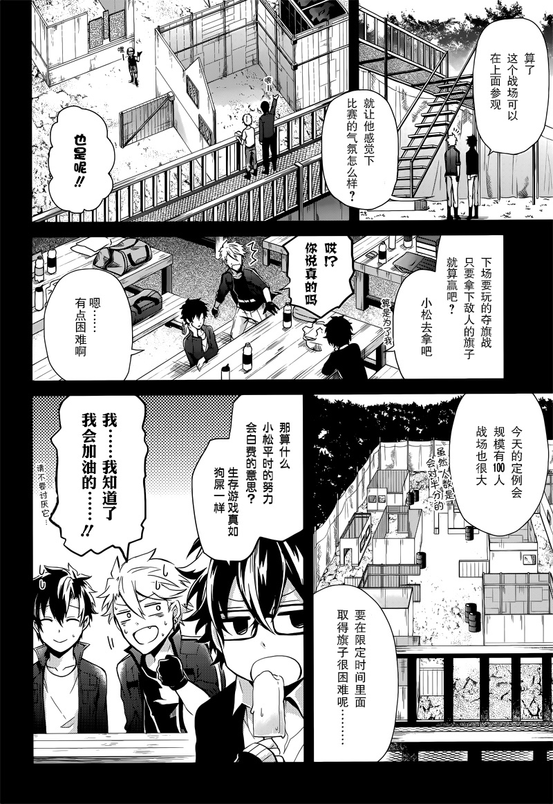 《青春X机关枪》漫画最新章节第54话免费下拉式在线观看章节第【30】张图片