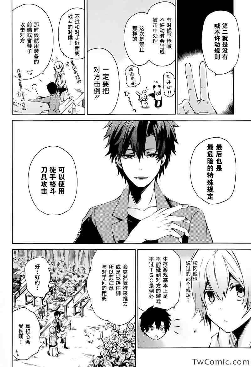 《青春X机关枪》漫画最新章节第6话免费下拉式在线观看章节第【23】张图片