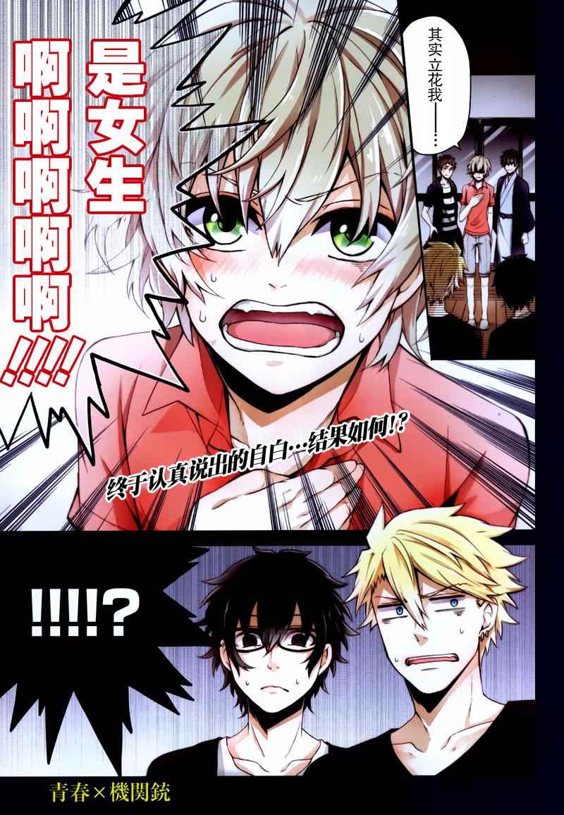 《青春X机关枪》漫画最新章节第37话免费下拉式在线观看章节第【2】张图片