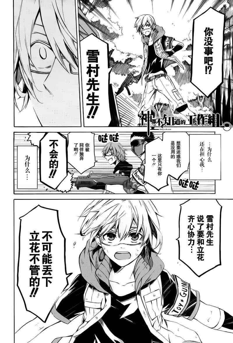 《青春X机关枪》漫画最新章节后篇免费下拉式在线观看章节第【28】张图片