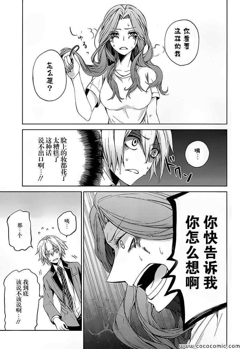 《青春X机关枪》漫画最新章节第11话免费下拉式在线观看章节第【33】张图片