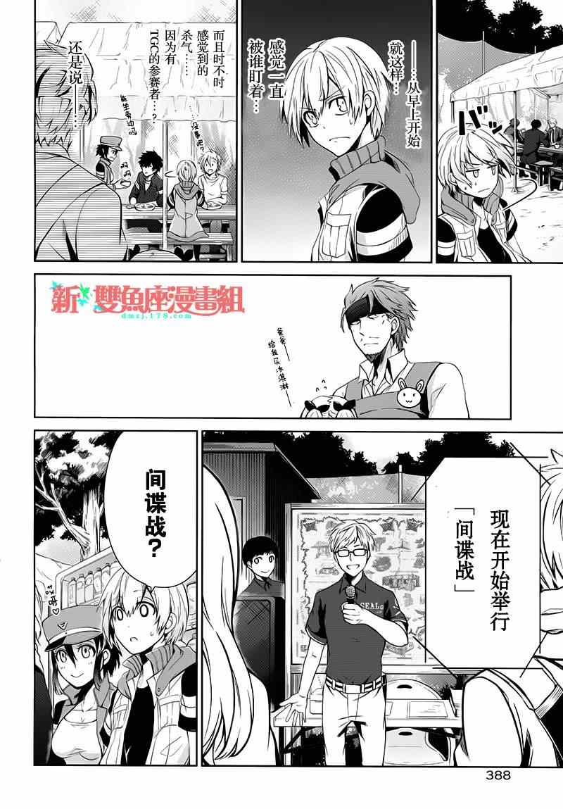 《青春X机关枪》漫画最新章节第18话免费下拉式在线观看章节第【26】张图片