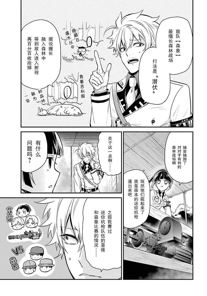 《青春X机关枪》漫画最新章节第63话免费下拉式在线观看章节第【7】张图片