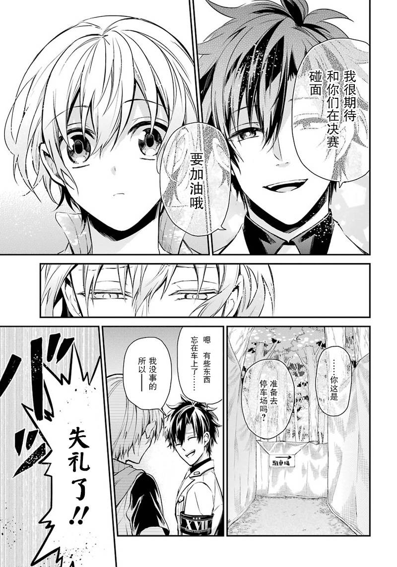 《青春X机关枪》漫画最新章节第62话免费下拉式在线观看章节第【30】张图片