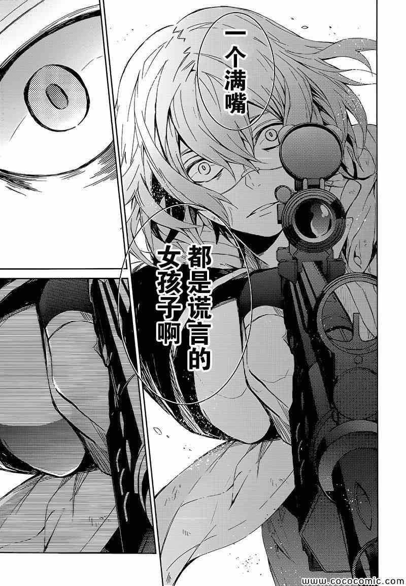 《青春X机关枪》漫画最新章节第10话免费下拉式在线观看章节第【31】张图片