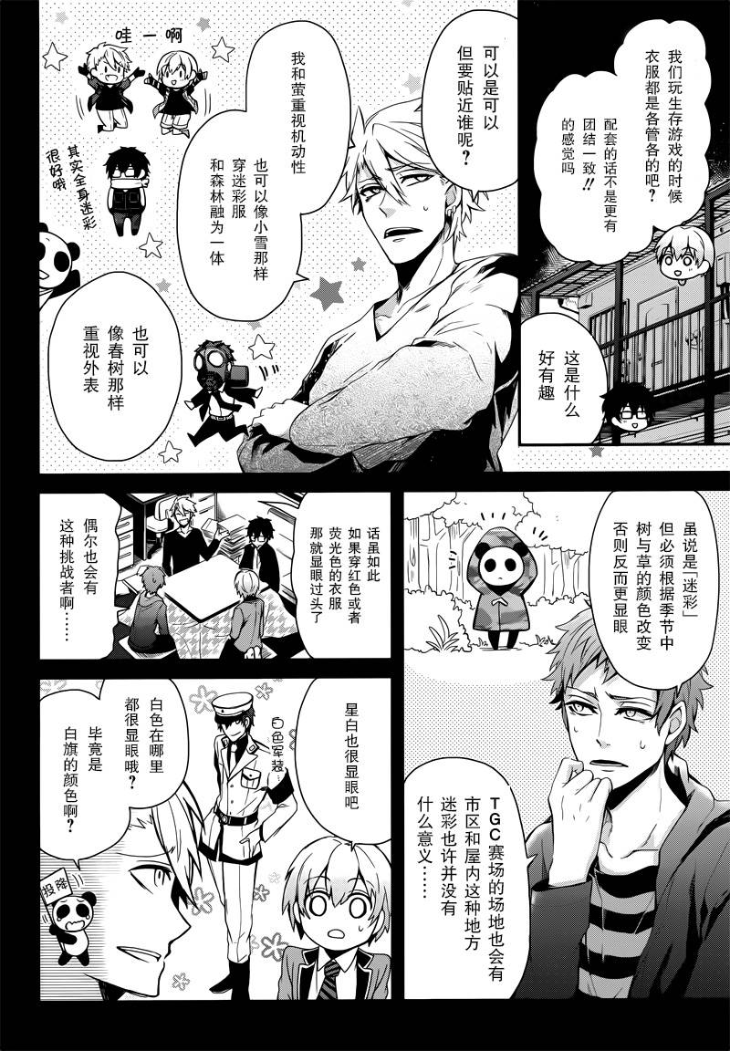 《青春X机关枪》漫画最新章节第41话免费下拉式在线观看章节第【8】张图片