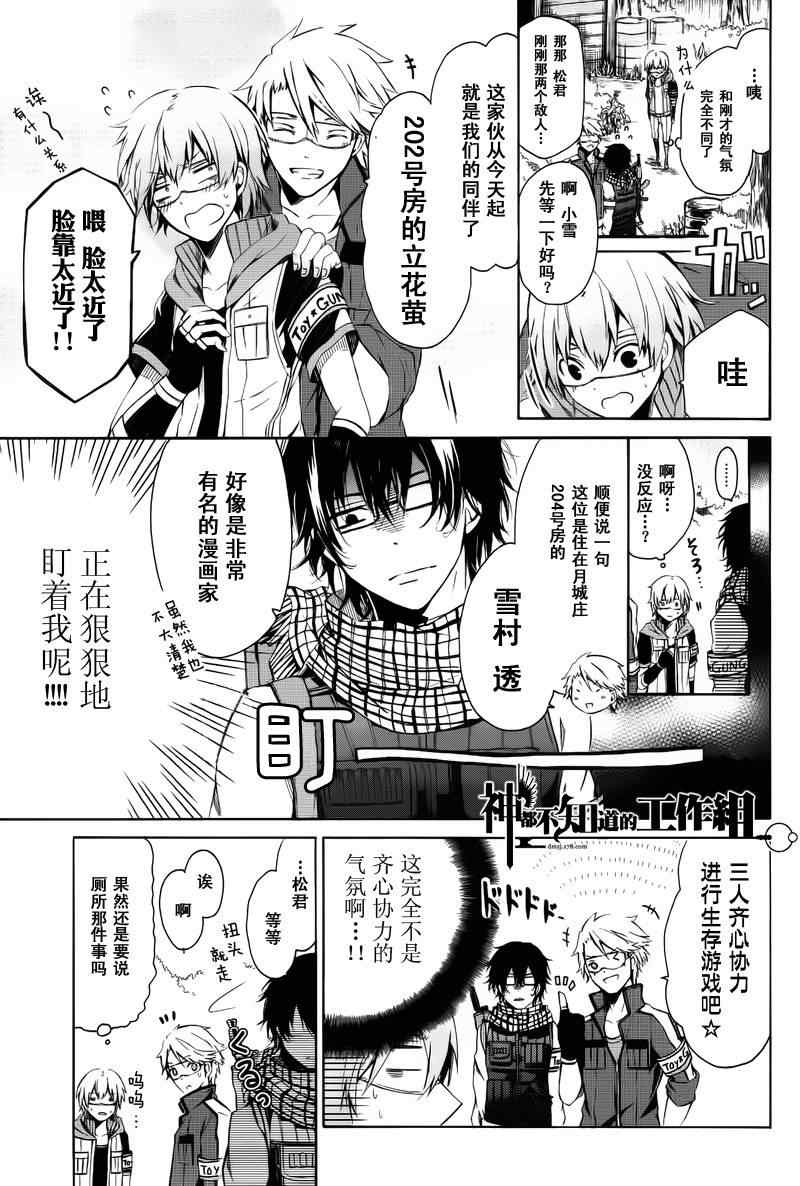 《青春X机关枪》漫画最新章节后篇免费下拉式在线观看章节第【15】张图片