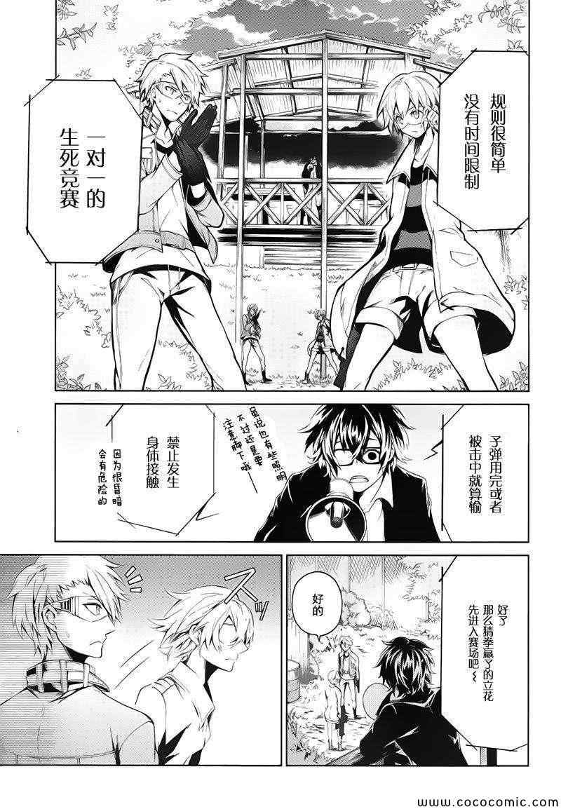 《青春X机关枪》漫画最新章节第15话免费下拉式在线观看章节第【9】张图片