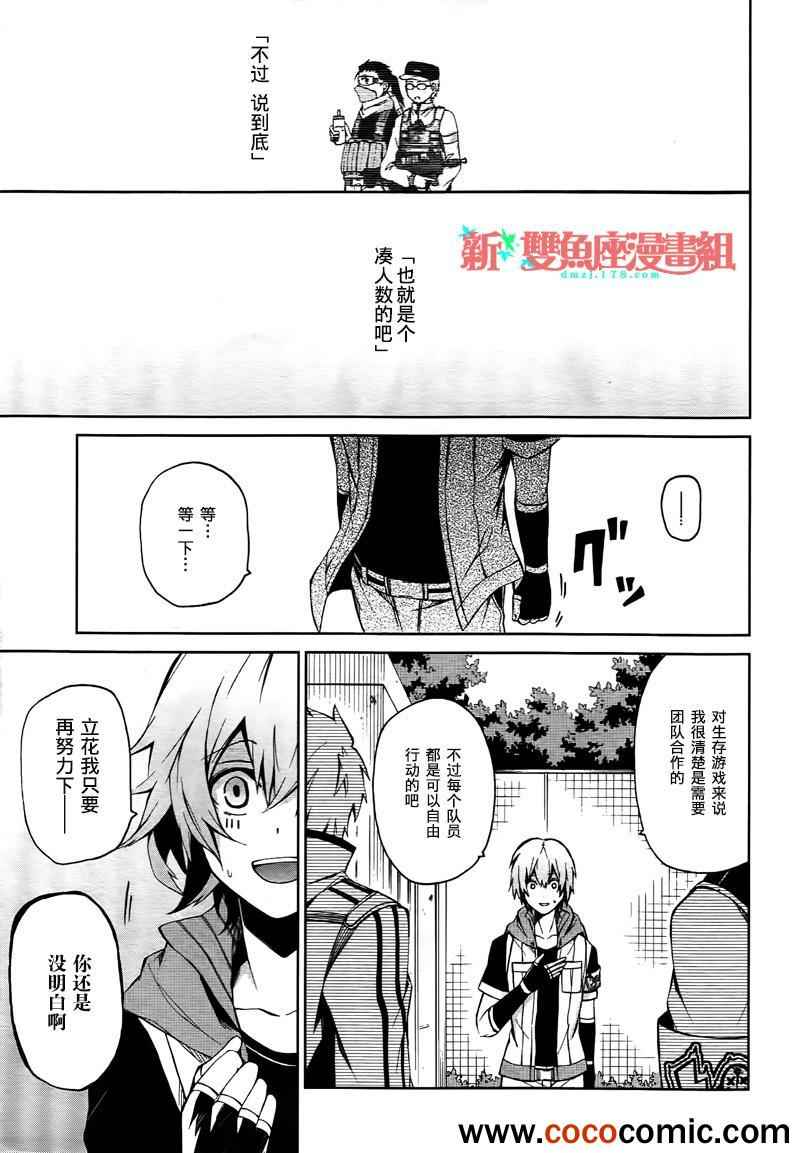 《青春X机关枪》漫画最新章节第4话免费下拉式在线观看章节第【17】张图片