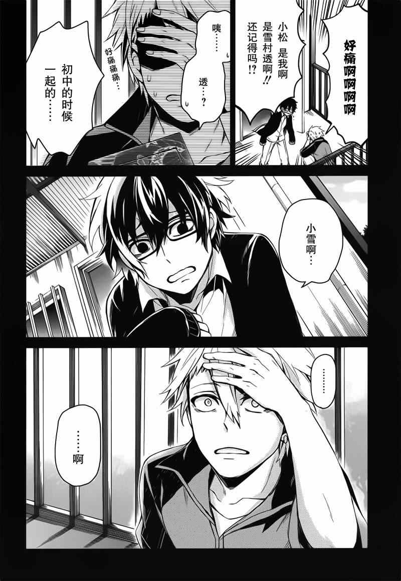 《青春X机关枪》漫画最新章节第29话免费下拉式在线观看章节第【24】张图片