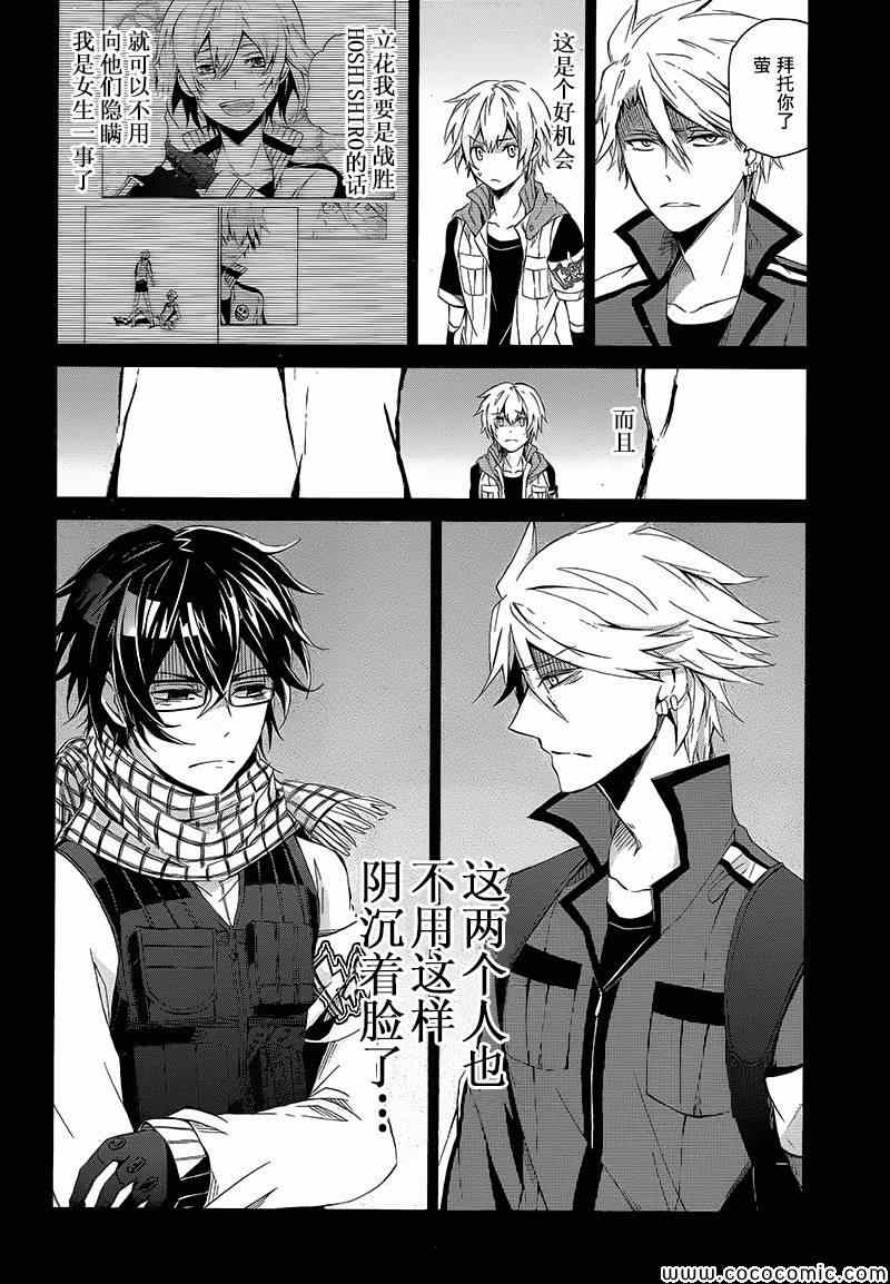 《青春X机关枪》漫画最新章节第10话免费下拉式在线观看章节第【4】张图片