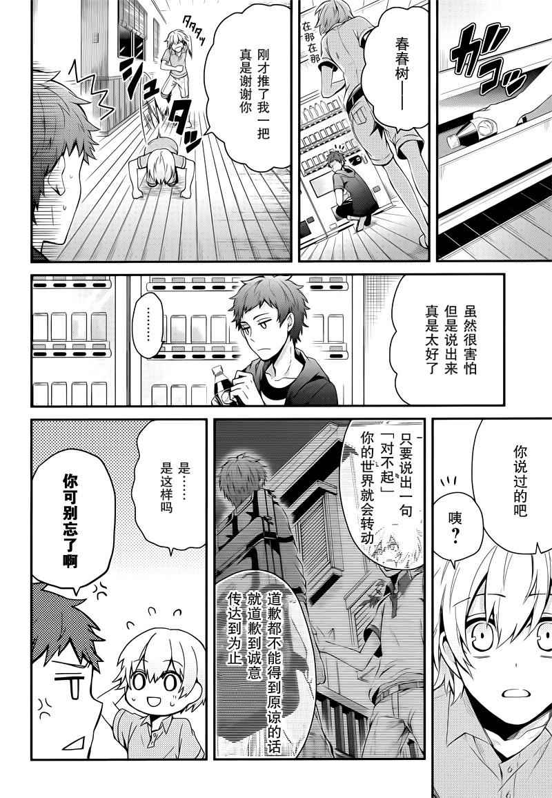 《青春X机关枪》漫画最新章节第37话免费下拉式在线观看章节第【27】张图片