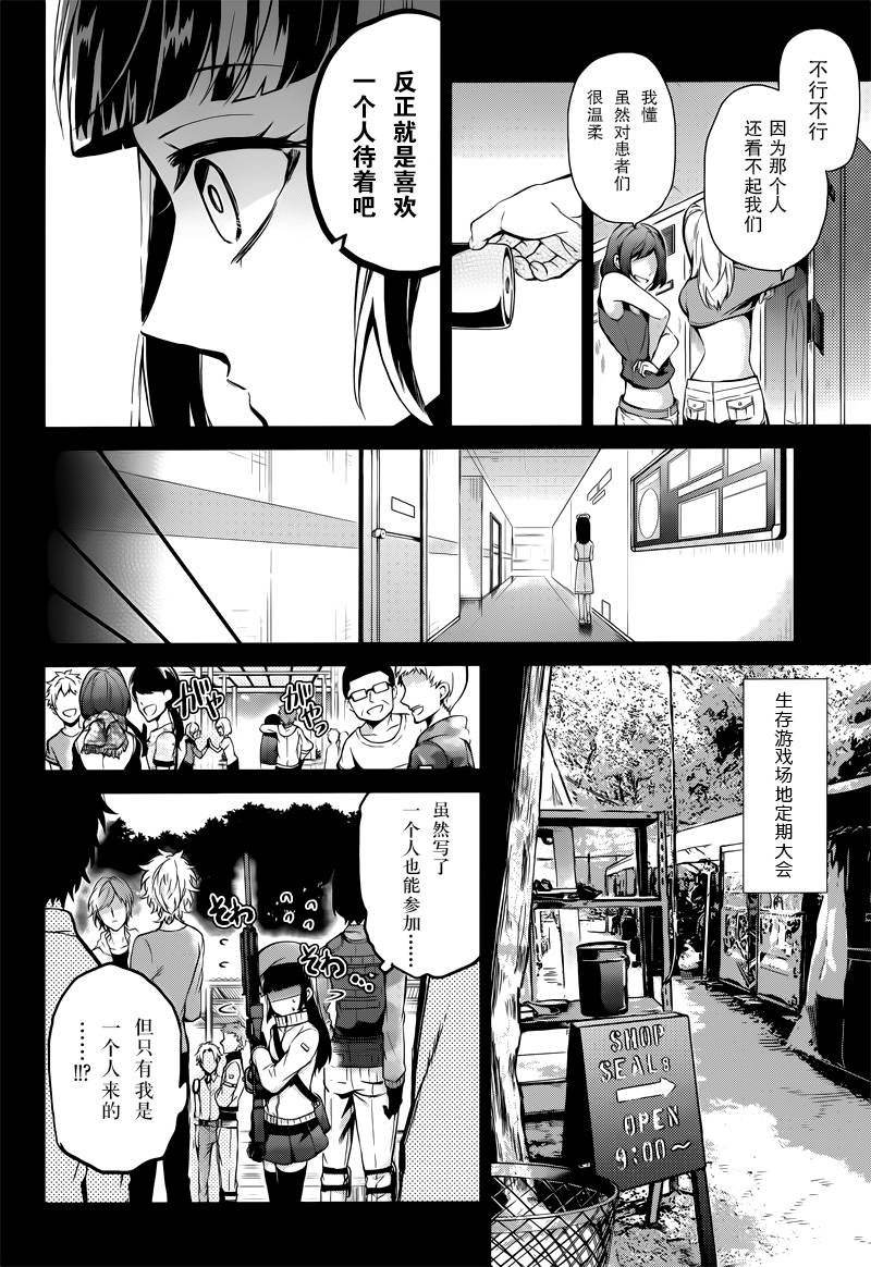 《青春X机关枪》漫画最新章节第59话免费下拉式在线观看章节第【6】张图片