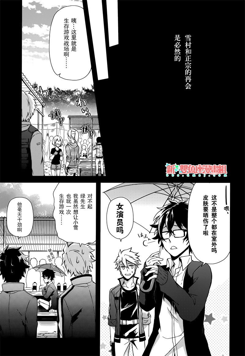 《青春X机关枪》漫画最新章节第54话免费下拉式在线观看章节第【29】张图片