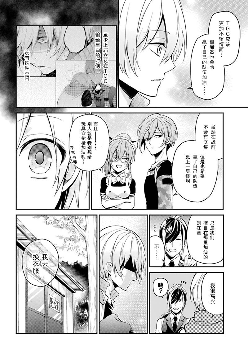 《青春X机关枪》漫画最新章节第67话免费下拉式在线观看章节第【22】张图片