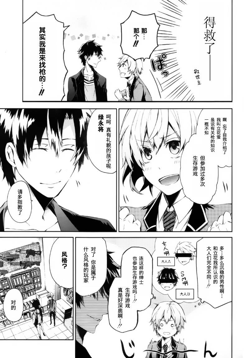 《青春X机关枪》漫画最新章节第2话免费下拉式在线观看章节第【26】张图片