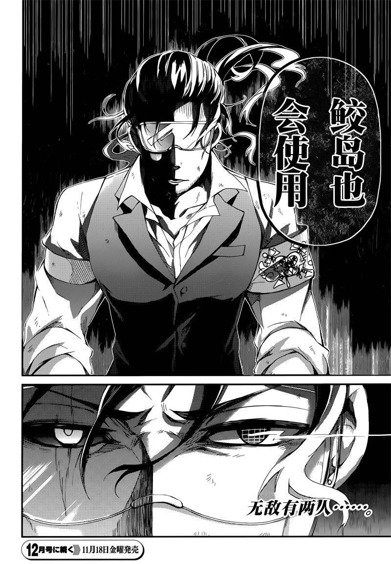 《青春X机关枪》漫画最新章节第44话免费下拉式在线观看章节第【42】张图片