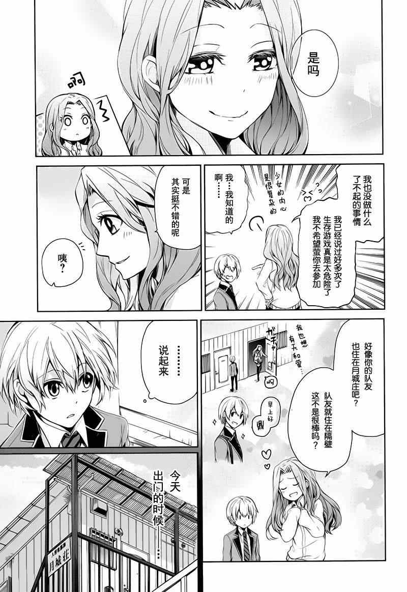 《青春X机关枪》漫画最新章节第17话免费下拉式在线观看章节第【23】张图片