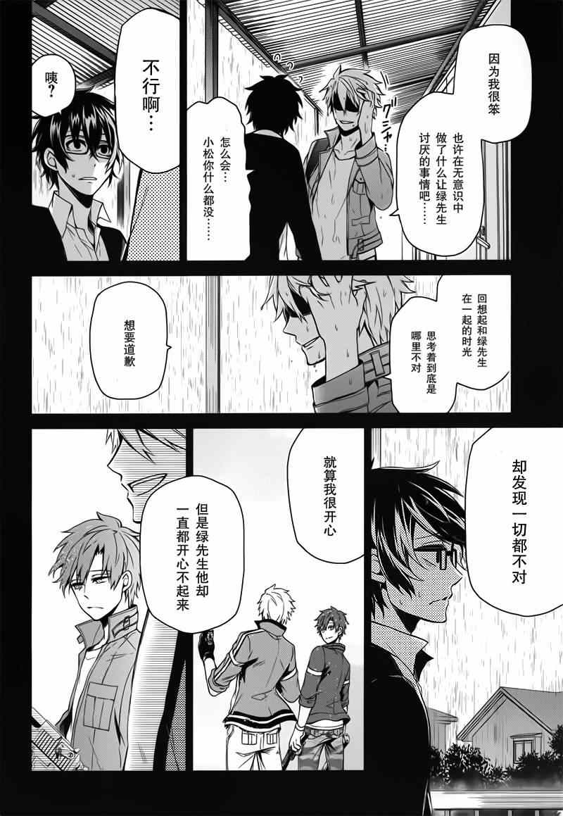 《青春X机关枪》漫画最新章节第29话免费下拉式在线观看章节第【32】张图片