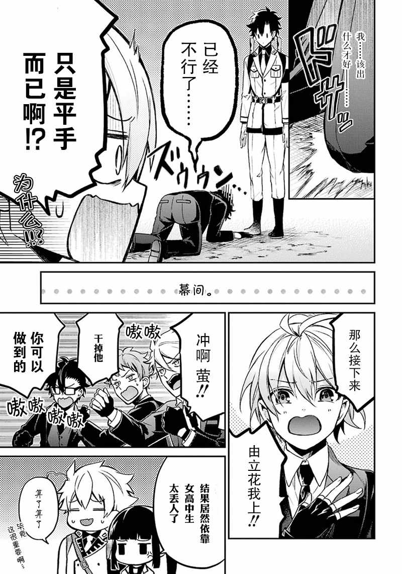 《青春X机关枪》漫画最新章节第68话免费下拉式在线观看章节第【13】张图片