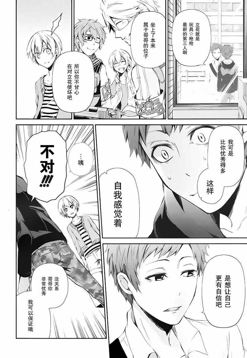 《青春X机关枪》漫画最新章节第20话免费下拉式在线观看章节第【26】张图片