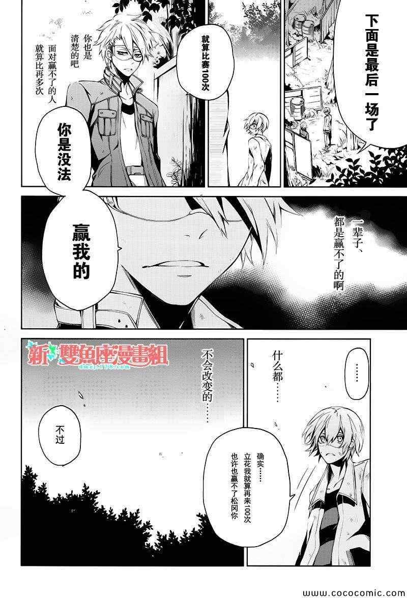 《青春X机关枪》漫画最新章节第15话免费下拉式在线观看章节第【29】张图片