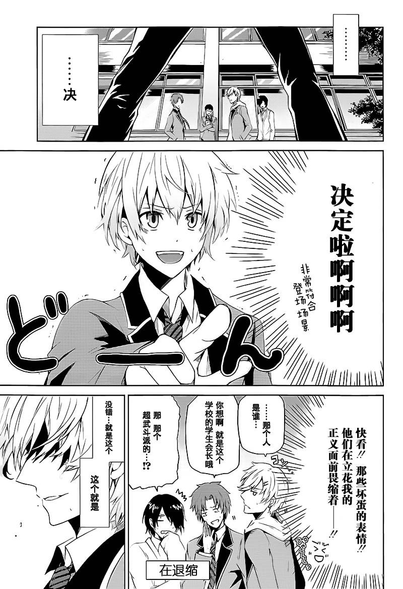 《青春X机关枪》漫画最新章节第1话免费下拉式在线观看章节第【3】张图片