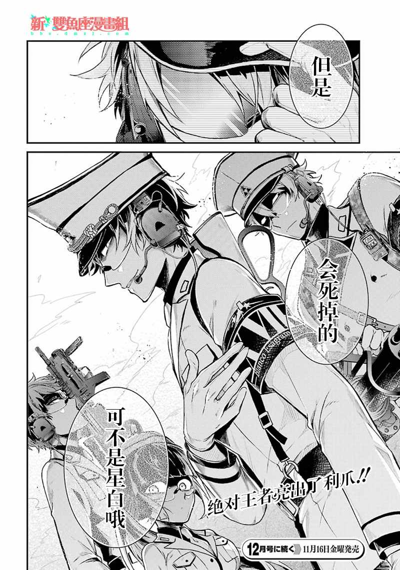 《青春X机关枪》漫画最新章节第68话免费下拉式在线观看章节第【30】张图片