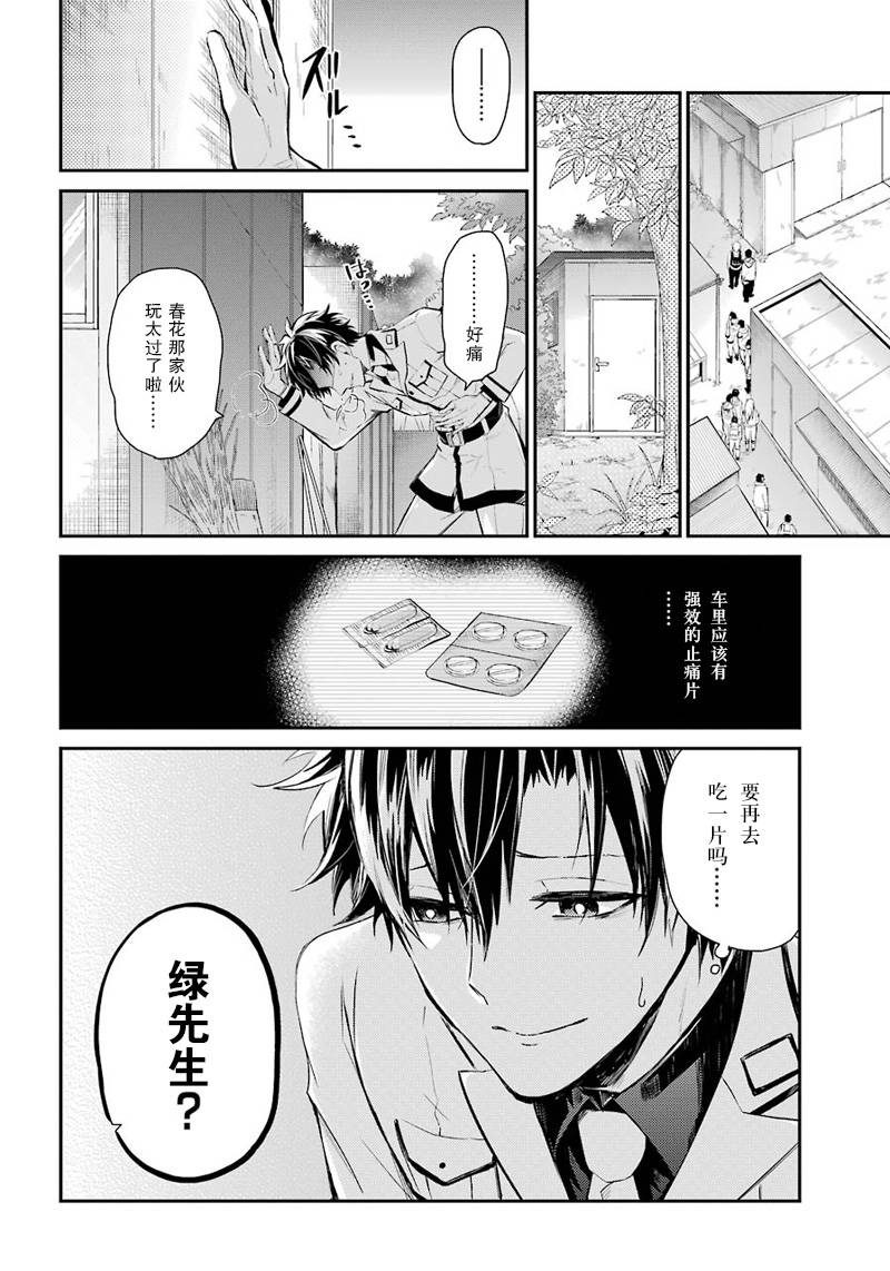 《青春X机关枪》漫画最新章节第62话免费下拉式在线观看章节第【27】张图片