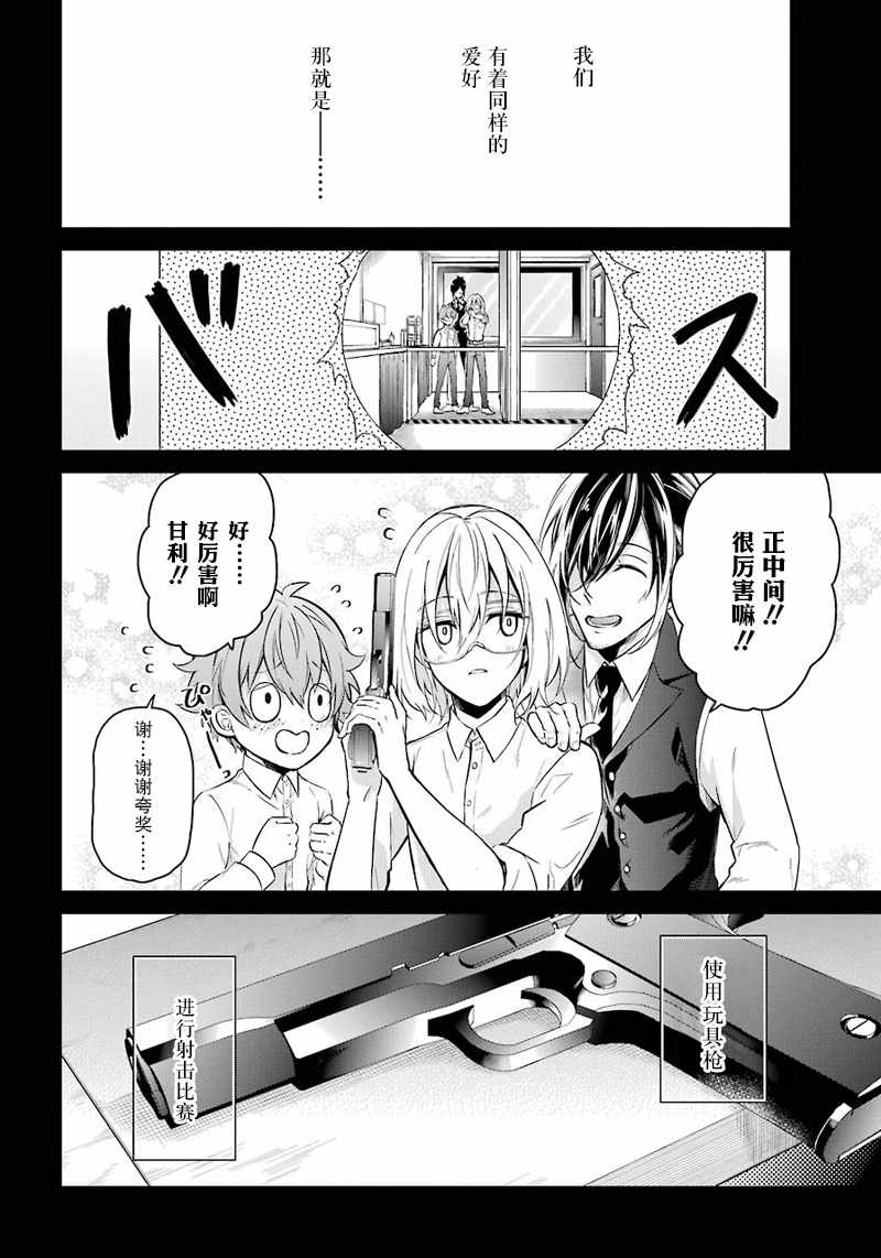 《青春X机关枪》漫画最新章节第65话免费下拉式在线观看章节第【4】张图片