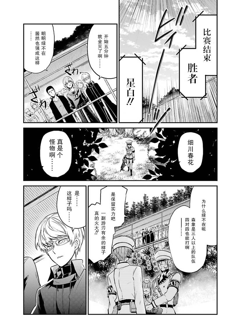 《青春X机关枪》漫画最新章节第63话免费下拉式在线观看章节第【35】张图片