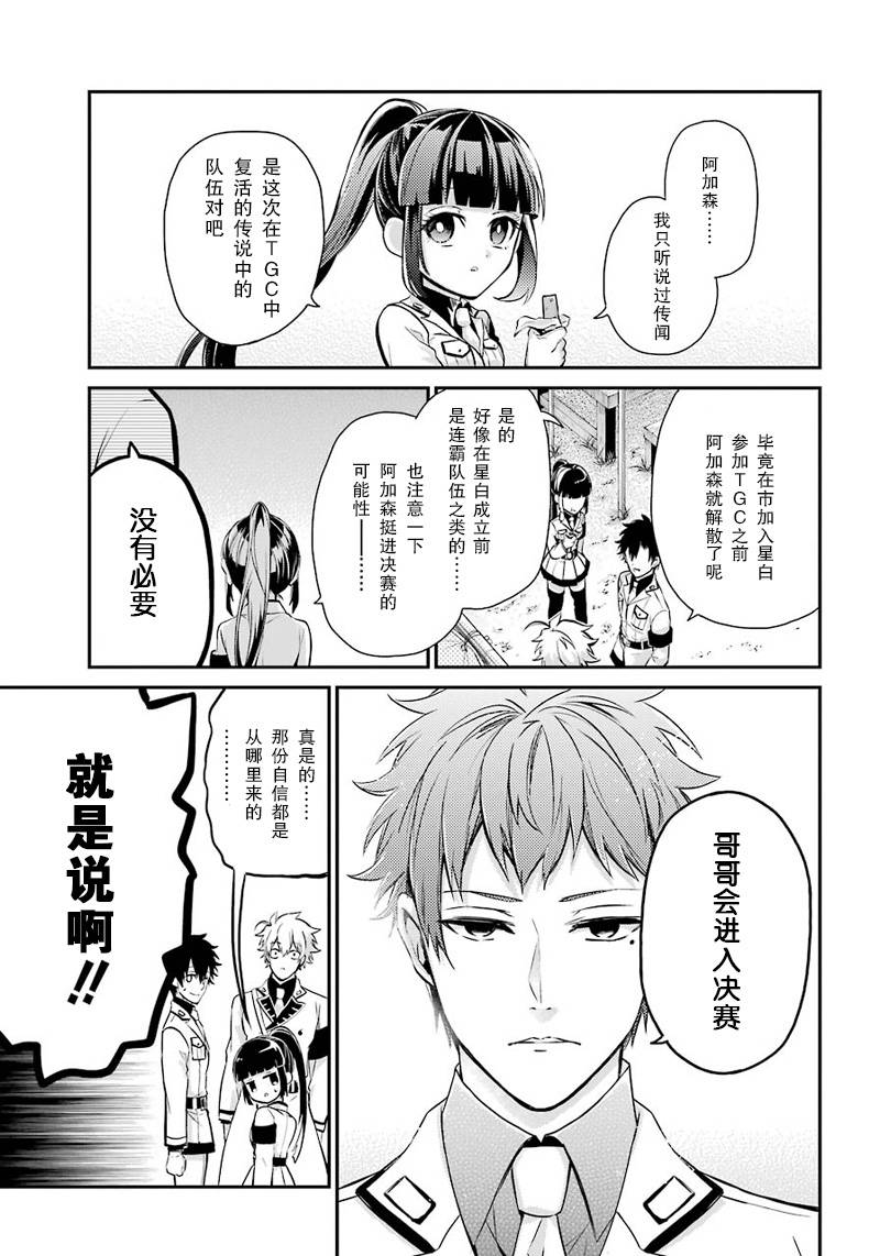 《青春X机关枪》漫画最新章节第62话免费下拉式在线观看章节第【16】张图片