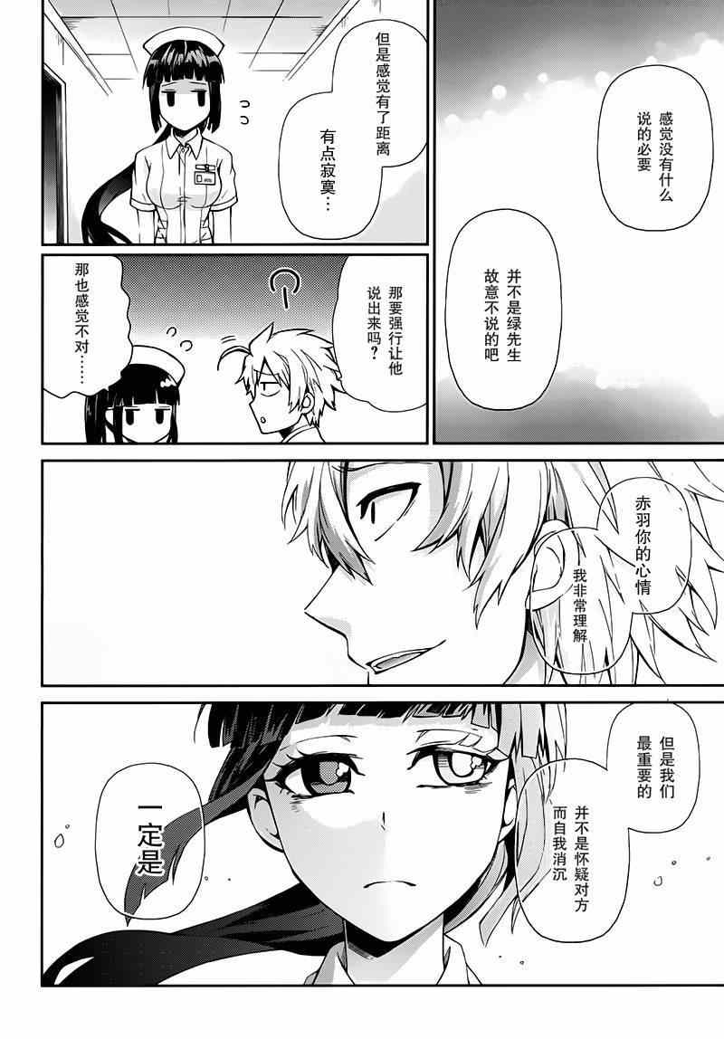 《青春X机关枪》漫画最新章节第25话免费下拉式在线观看章节第【26】张图片