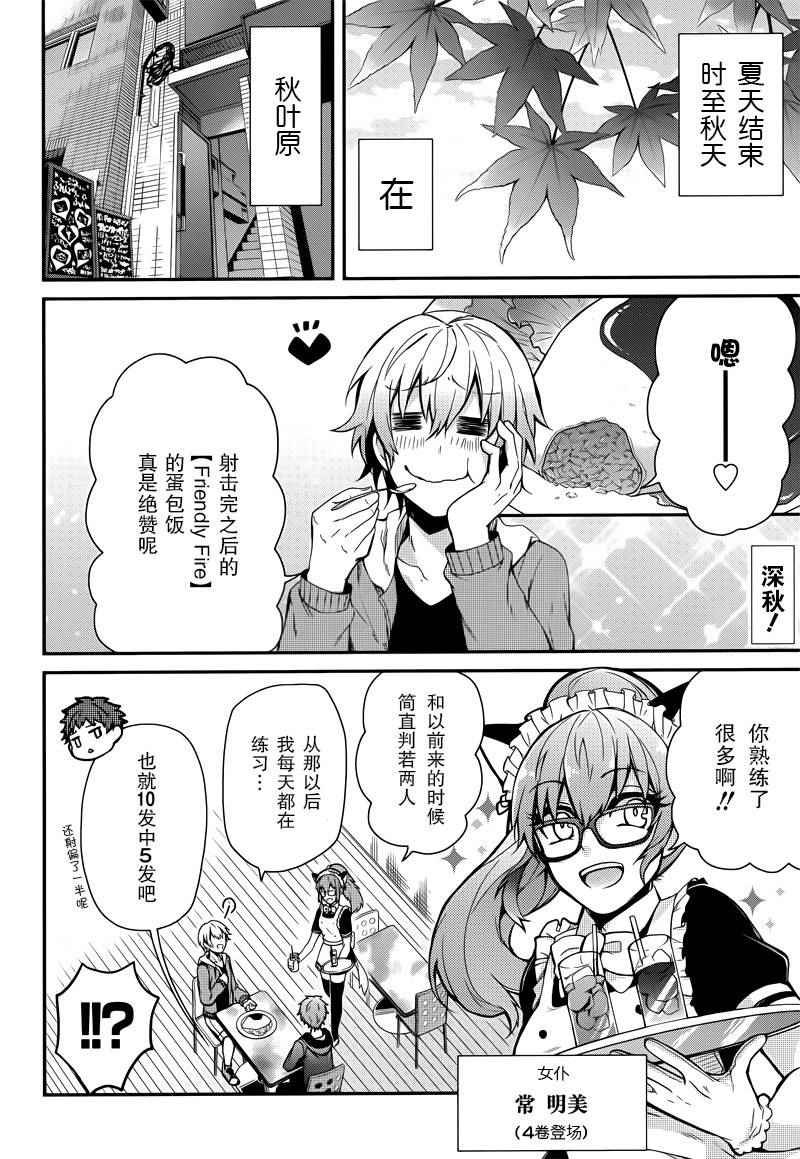 《青春X机关枪》漫画最新章节第38话免费下拉式在线观看章节第【2】张图片