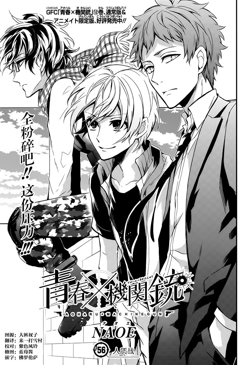 《青春X机关枪》漫画最新章节第56话免费下拉式在线观看章节第【3】张图片