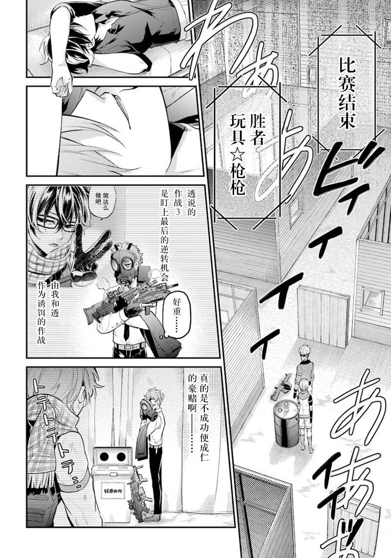 《青春X机关枪》漫画最新章节第66话免费下拉式在线观看章节第【32】张图片